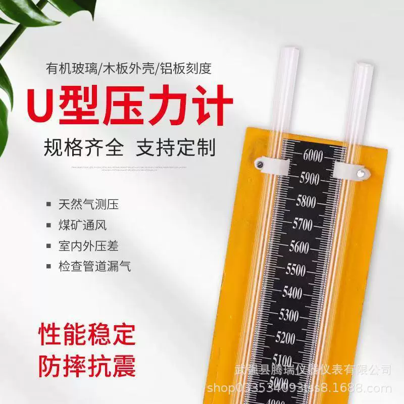 U-образный манометр природного газа водяного столба измеритель u-образный манометр для измерения давления трубы плексигласа манометр