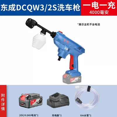 Dongcheng Rechargeable Car Wash Gun Portable car washer - 300wdcqw32s-car-wash-gun-single-battery-40ahofficial-standard-configuration