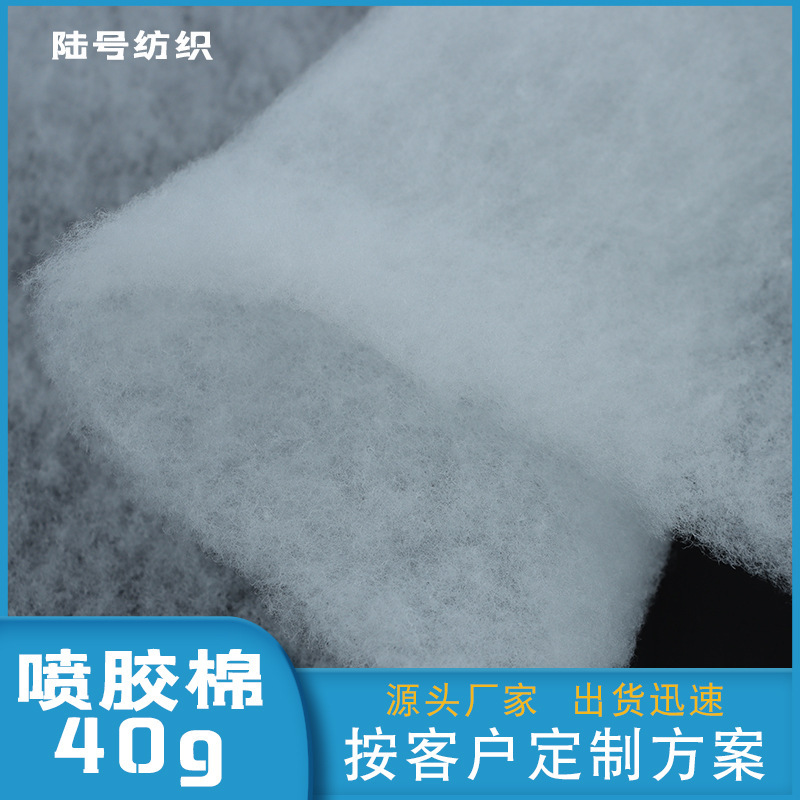 Spray Cotton Filling Cotton Sofa Ski Shirt Cushion Quilt Sleeping Bag Clothing Filling Non-Woven Cotton Filling