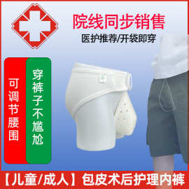 新品儿童割包皮术后内裤男孩做完包皮手术内裤小孩割包茎专用裤头