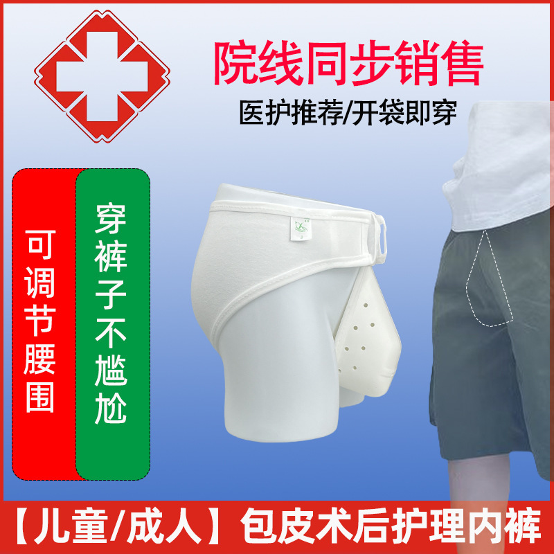 New Children's Postoperative Underwear after circumcision Boy's finished circumcision Underwear for children's phimosis New Children's Postoperative Underwear after circumcision Boy's finished circumcision Underwear for children's phimosis