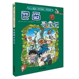 Global Treasure Hunt 11 Brazil Treasure Hunt Produced by the 21St Century Authentic Guarantee Express Free Shipping
