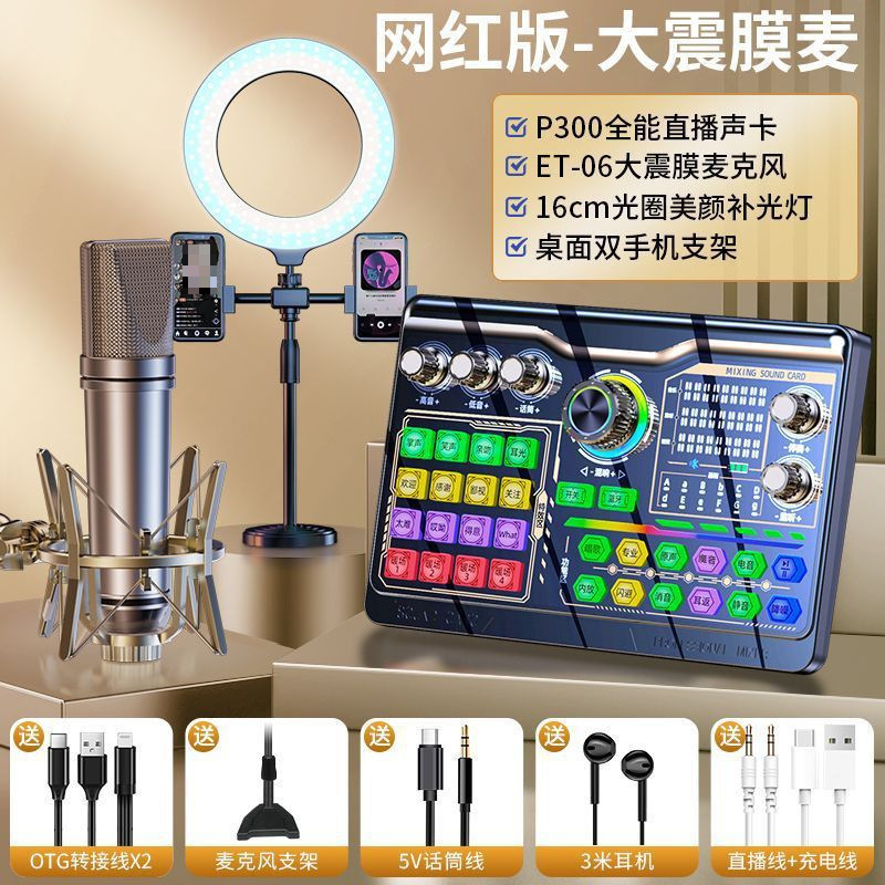 声卡直播专用设备全套无线手机电脑网红主播唱歌话筒通用|undefined