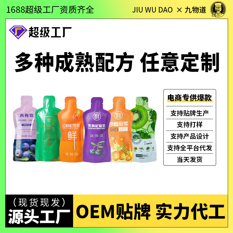 霍山石斛饮果蔬汁西梅饮红黑枸杞原浆沙棘原浆金银花柚子汁