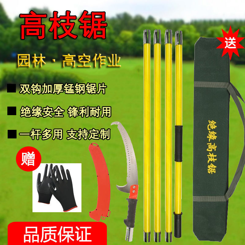 多功能高枝锯手锯树锯子园林绝缘伸缩高空锯果木修剪工具高枝剪