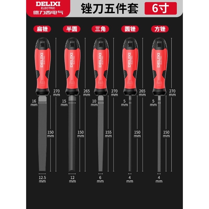 德力西锉刀打磨工具工业用硬度锉刀扁锉圆锉三角锉5件套装正品|undefined