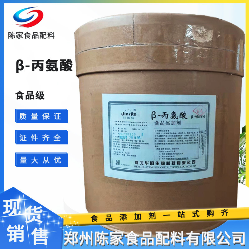 Β-Alanine Powder Huayang Food Nutritional Supplement for Sports and Fitness, Amino Acid Factory Price Now on Sale
