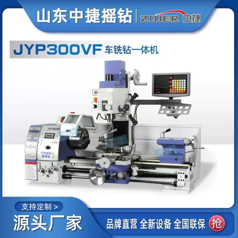JYP300VF车铣钻一体机 家用多功能三合一机床 桌面型工具机