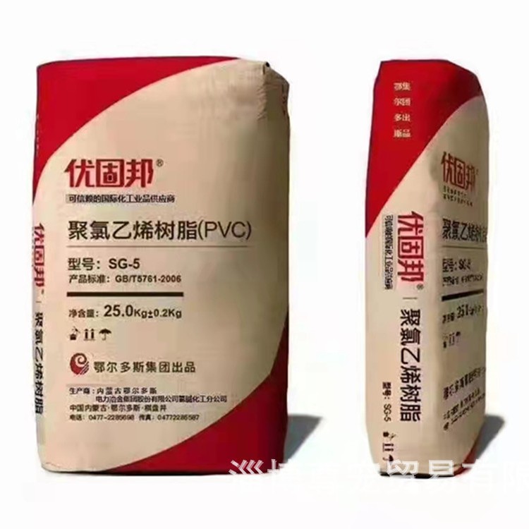 特价优惠 鄂尔多斯牌 无贡聚氯乙烯树脂粉 PVC树脂粉 SG-5
