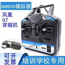 适配模拟器SM600 航模无人机SM8遥控手柄加密狗 FPV穿越机固定翼