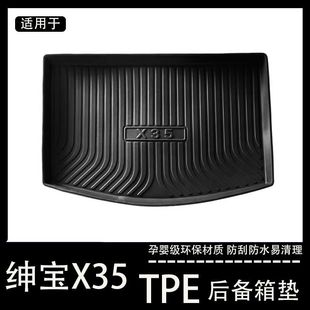BAIC Saab X35 Special Trunk Mat TPE Tail Mat Waterproof Car Modification Accessories Interior Supplies Rear Compartment