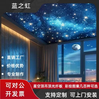 网红星空顶天花板吊顶家装石膏板星空顶吊顶光纤灯影音室
