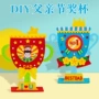 制作儿童父亲节活动材料包