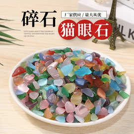 厂家销售猫眼石碎石 鱼缸花盆铺面扩香石香薰石装饰工艺品摆件