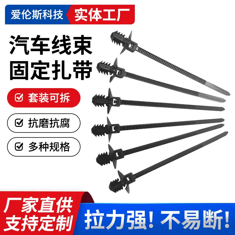现货2.5X110mm螺纹头杉树型插销式线束捆扎带 汽车线束尼龙扎带