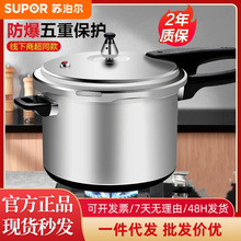 苏泊尔高压锅家用铝合金压力锅小型22/24安全防爆燃气电磁炉通用