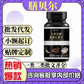 膳贝尔人参党参海参牡蛎片压片糖果正品官方旗舰店一件代发批发