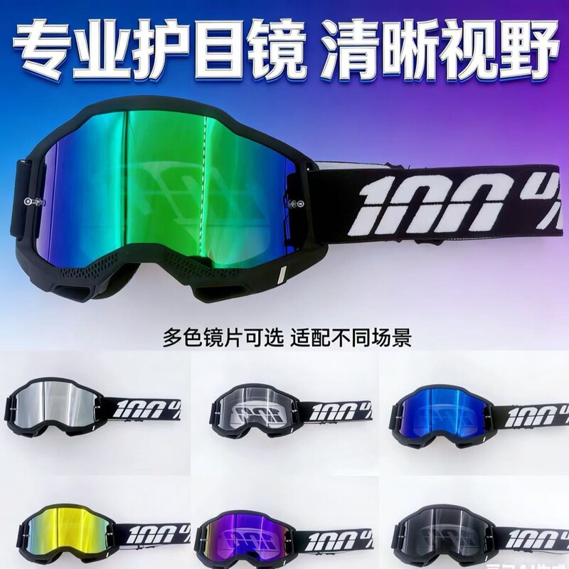 Cross-Border Motorcycle Goggles, Off-Road Goggles, Ski Goggles, 100% Windproof Riding Helmet, 100% Downhill Goggles Cross-Border Motorcycle Goggles, Off-Road Goggles, Ski Goggles, 100% Windproof Riding Helmet, 100% Downhill Goggles