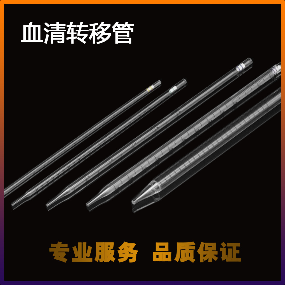 润兰PS 塑料血清移液管1ml,2ml,5,ml,10ml,25ml,50ml