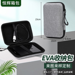 メーカー既製 EVA 収納バッグ 2.5inch 電源バッグ ハードシェル ジッパー バッグ 電源バッグ 落下防止、耐衝撃性、耐摩耗性