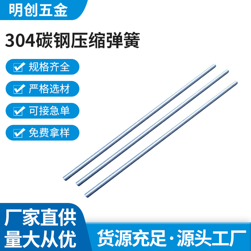 弹簧厂家 304碳钢压缩弹簧汽车玩具摇摆弹簧沙发压力电池弹簧减震