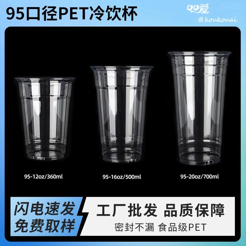 Disposable Coffee Cup Milk Tea Cup Transparent Pet Beverage Packaging Cup with Lid Homemade Ice Latte American Style Special