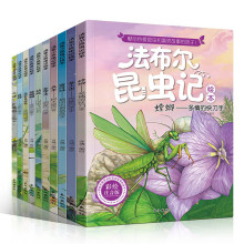 全套10册 法布尔昆虫记 彩图6-9-12岁文学名著小学生课外阅读书籍