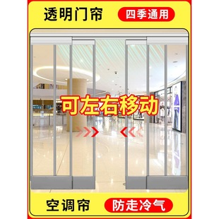 Air Conditioning Door Curtain Shop Commercial Windproof Transparent Self-Absorbing Magnetic Pvc Plastic Soft Partition Curtain Leather Anti-Air Conditioning