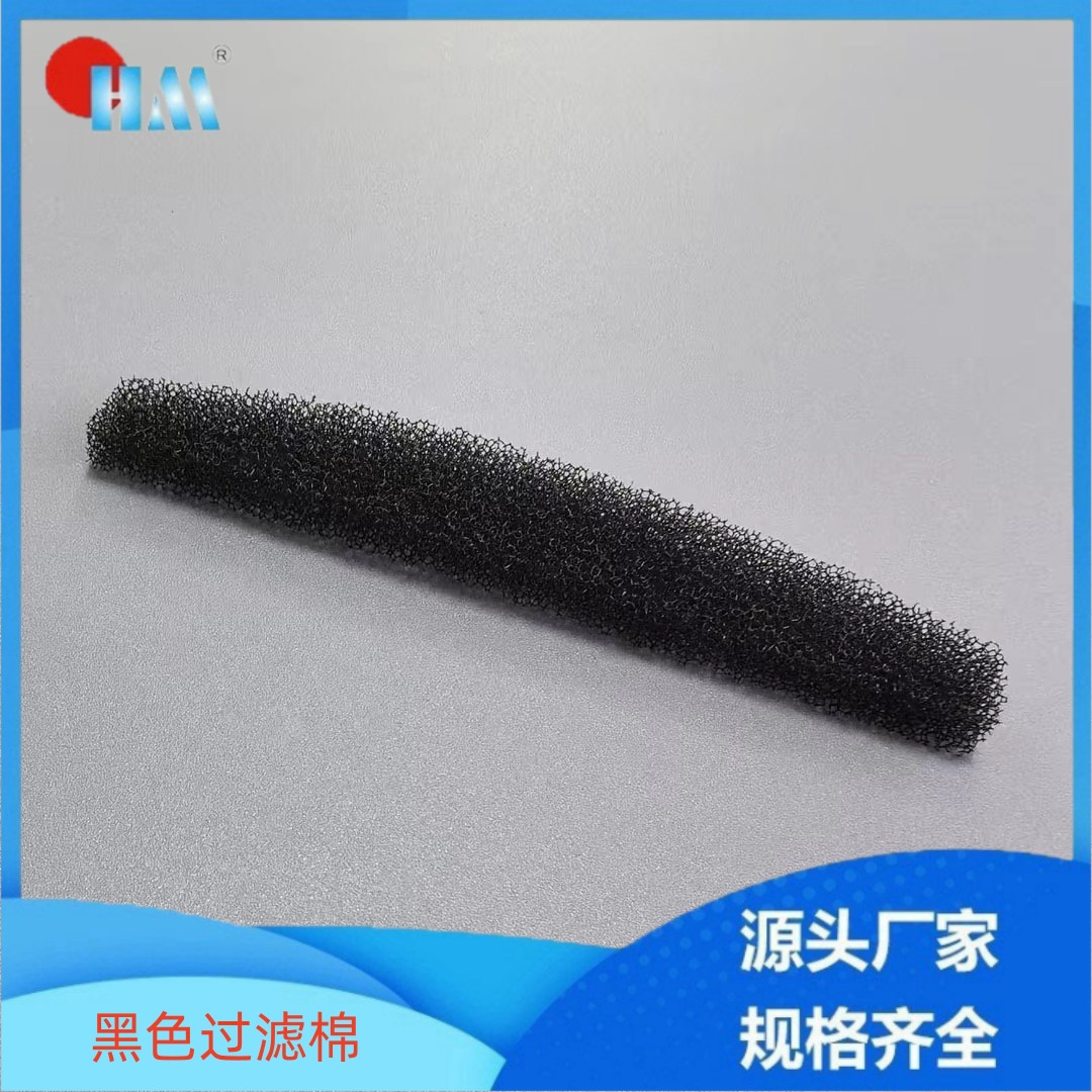 黑色海绵过滤网 呼吸机制氧机初效聚酯纤维过滤棉 粉尘灰尘隔离棉