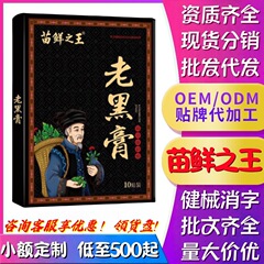 苗仙王老黒軟膏首、腰、脚の関節の痛みと不快感の軟膏パッチ在庫あり公式本物の卸売