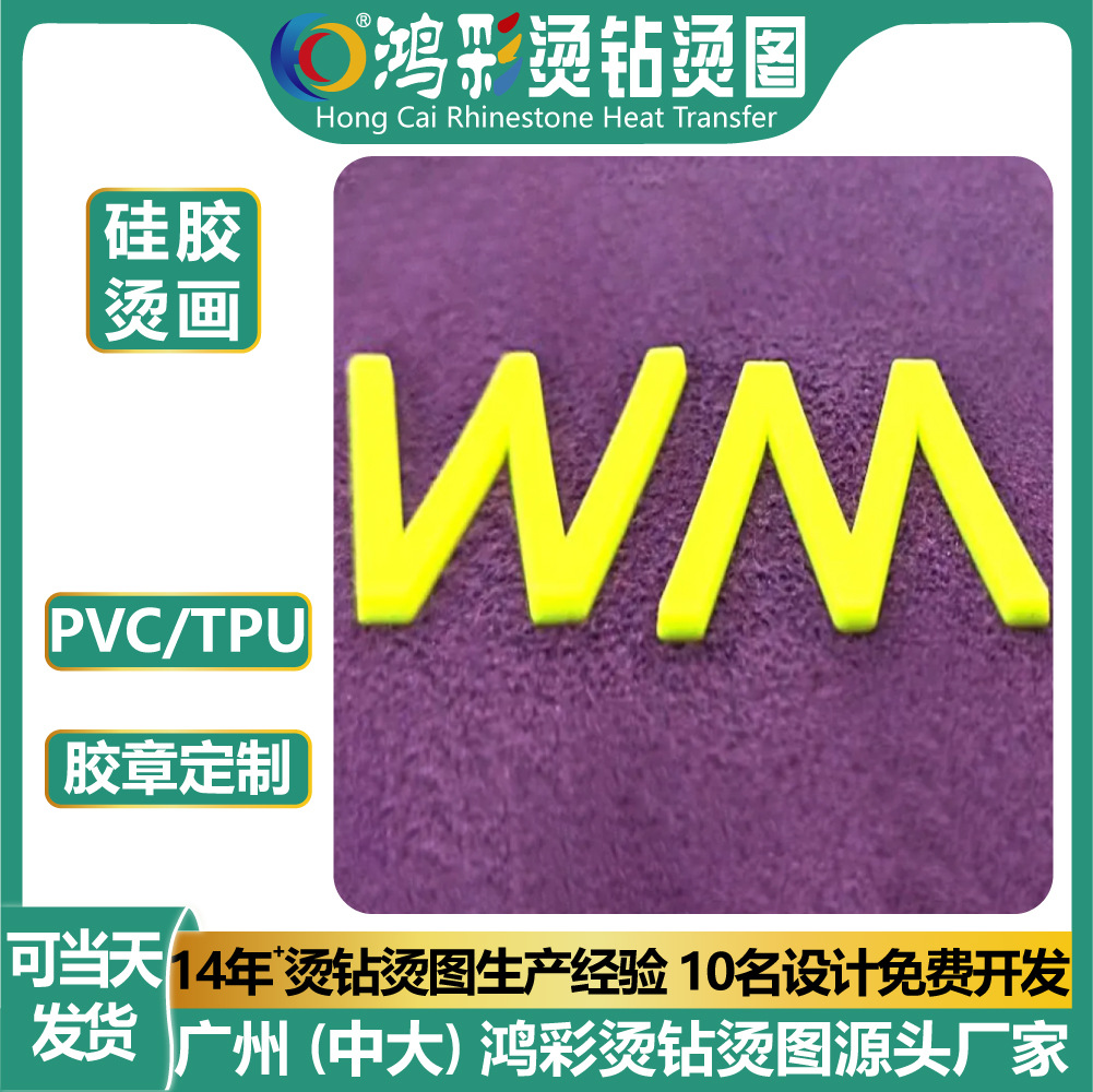 热销爆款耐水洗凹凸立体TPU硅胶厚板烫画服装热转印烫印烫标加工