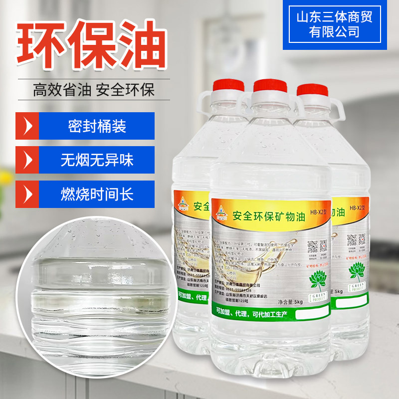 进口现货环保油商用火锅燃料油 批发非酒精灯油盒烤蛙矿物油