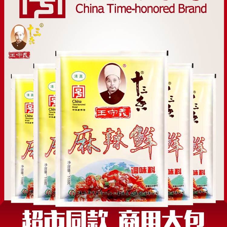 十三香商用麻辣鲜调料调味料家用卤料包13香调味品白胡为溢