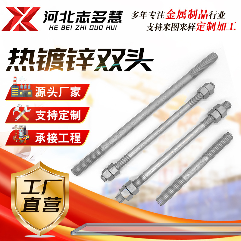 供应热镀锌双头螺栓 热浸锌双头螺丝 碳钢4.8级双牙螺丝