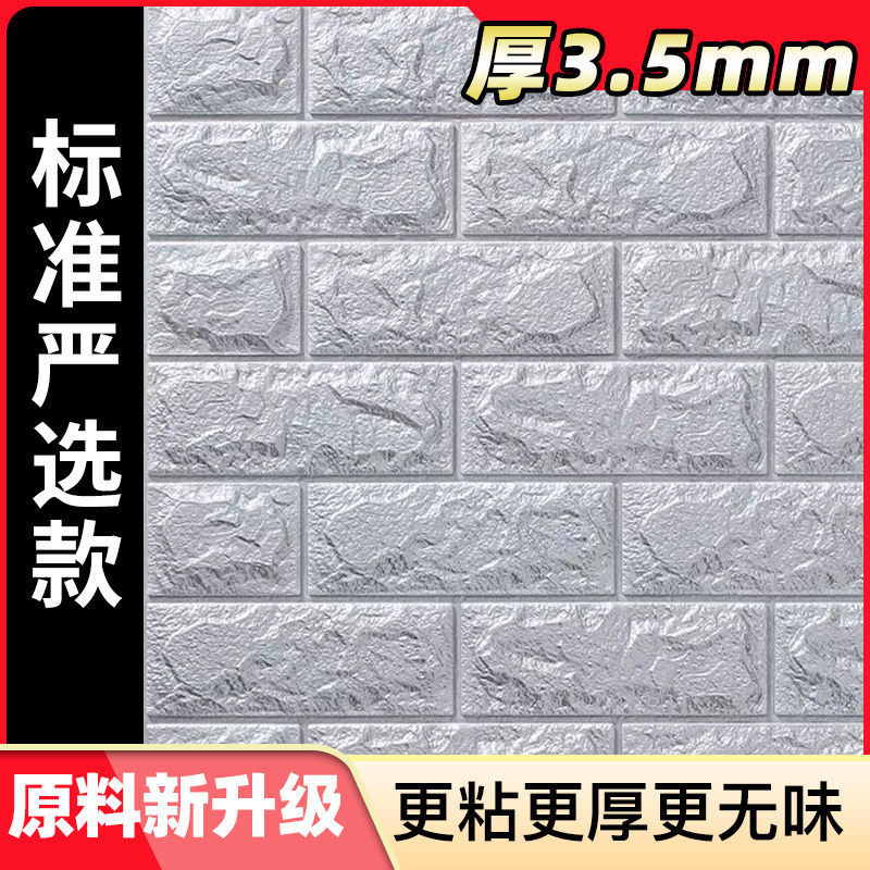 [3.5 thick] silver gray brick pattern (70*77cm)