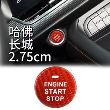 长城哈弗H6一键启动改装按钮装饰贴H2S/M6plus/F5/H4/大狗F7X改装