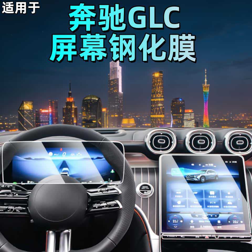 Suitable for 25 Models of Mercedes-Benz Glc260 Central Control Screen Tempered Film Navigation Protection Film 300L Interior Modification Use
