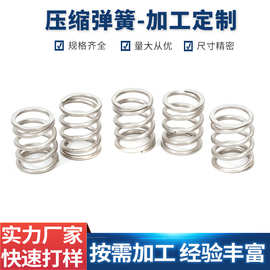 定 制不锈钢304磨头压缩弹簧高平整度高硬度耐高温耐腐蚀回位弹簧
