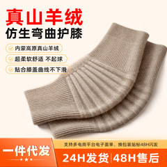 カシミヤ膝保護カバー保温老寒脚男性女性関節高齢者滑り止め専用ウール厚手防寒