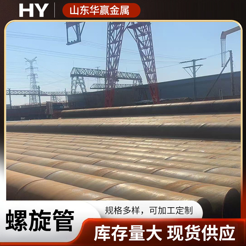 螺旋焊管小口径钢管污水处理用厂焊接螺旋钢管