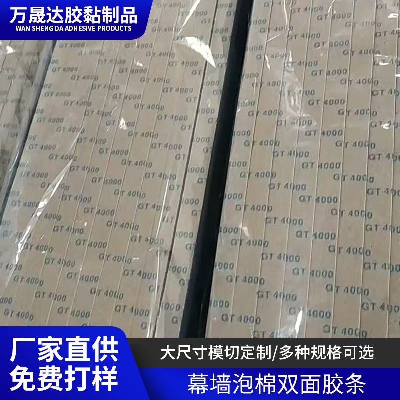 幕墙双面胶条门窗防滑减震玻璃固定防水胶条填充汽车机械密封胶条