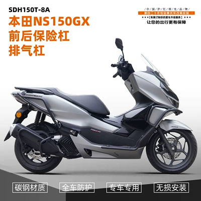 Suitable for Honda NS150GX one-stop motorcycle bumper bumper bumper anti-fall anti-collision exhaust bar