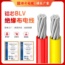 定制国标BLV铝芯绝缘布电线2.5 4 6 10 16平方家装单股铝线电缆