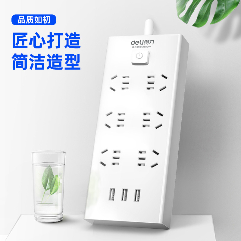 得力18284-03插座_6组+3U_3米智能插座USB插排接线板拖线板总控铜