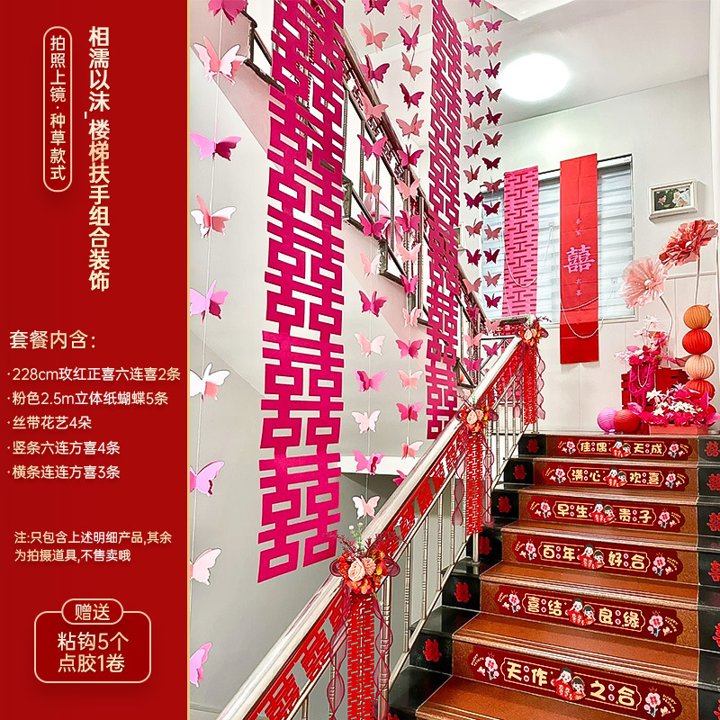 结婚楼梯扶手装饰婚房布置套装婚礼女方喜字挂饰拉花婚庆用品大全|undefined