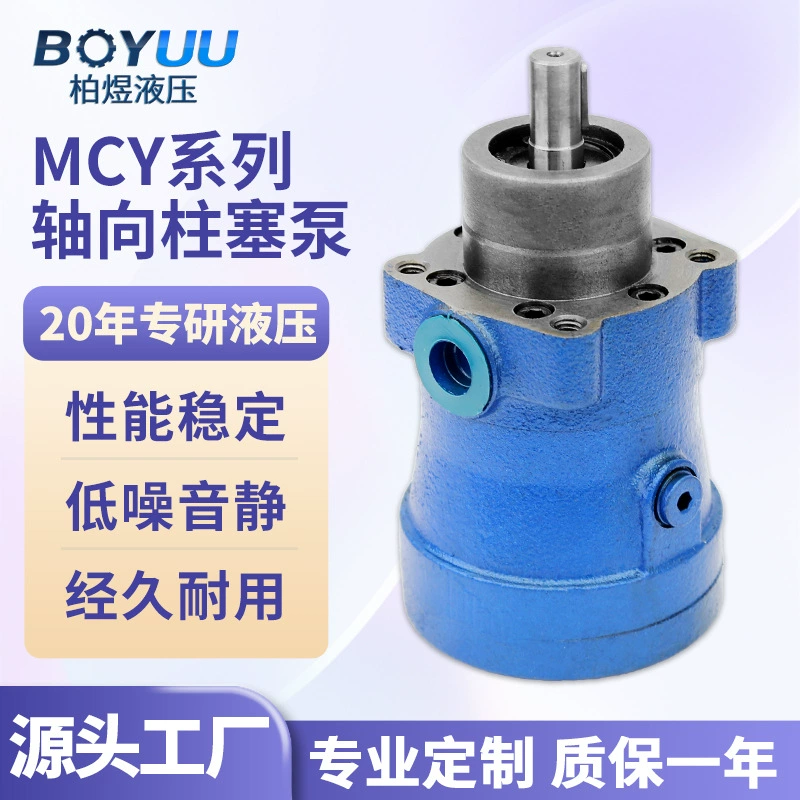 Готовый плунжерный насос серии MCY от производителя, электрический масляный насос высокого давления, количественный аксиально-поршневой насос, аксессуары для масляного насоса