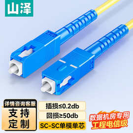 光纤跳线SC-SC单模单芯尾纤单芯光纤线方转圆光钎线延长线