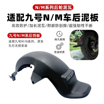 Suitable for the Rear Electric vehicle fender - no-9-n-series-m-series-rear-fender-does-not-contain-reflective-sheet