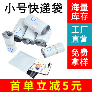 Manufacturer's New Material Thickened White Express Bag Destructive Hot Melt Glue Small Sturdy Logistics Packaging Bag Wholesale