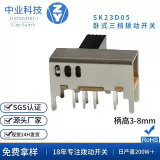 sk23d05八脚三档位波动滑动开关3档 卧式侧拨双排三档拨动开关